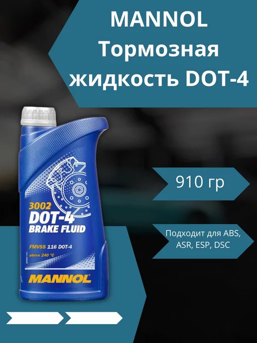 MANNOL Тормозная жидкость DOT-4 3002 910 гр