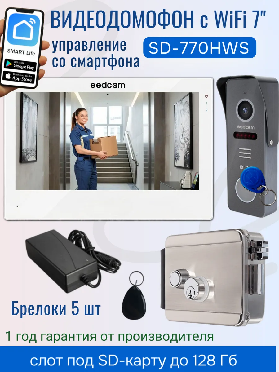 WiFi комплект видеодомофона 7" FullHD с записью и замком