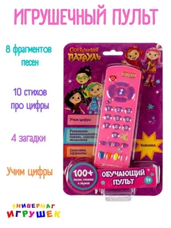 Пульт игрушка музыкальный Сказочный Патруль Умка 210011685 купить за 728 ₽ в интернет-магазине Wildberries