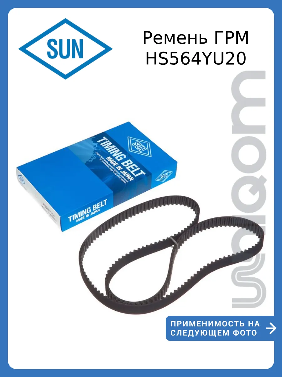 Ремень ГРМ HS564YU20 6B31 - MMC Outlander 3.0
