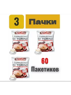 Капучино с шоколадом ди торино, 60 шт. MacCoffee 210013921 купить за 1 163 ₽ в интернет-магазине Wildberries