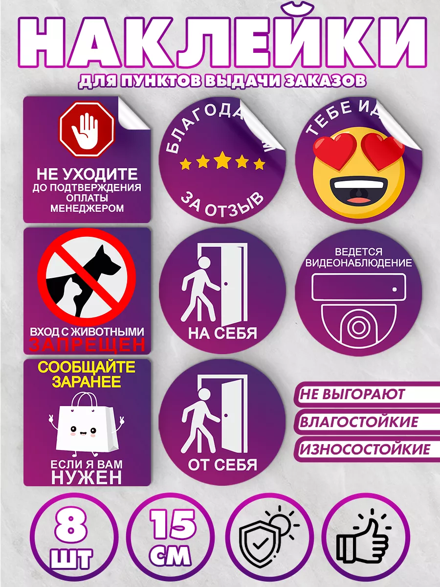 Информационные наклейки для ПВЗ