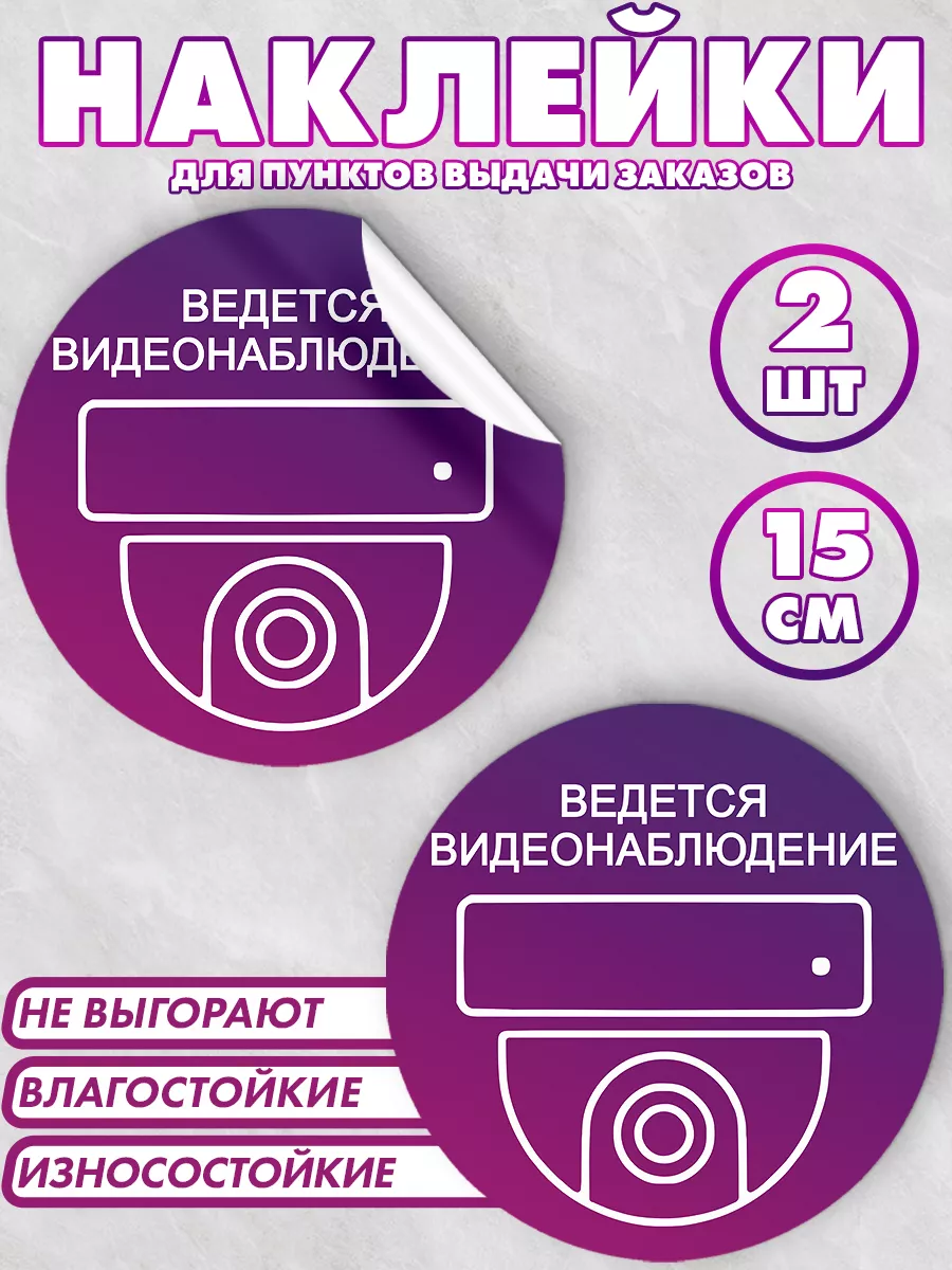 Информационные наклейки для ПВЗ