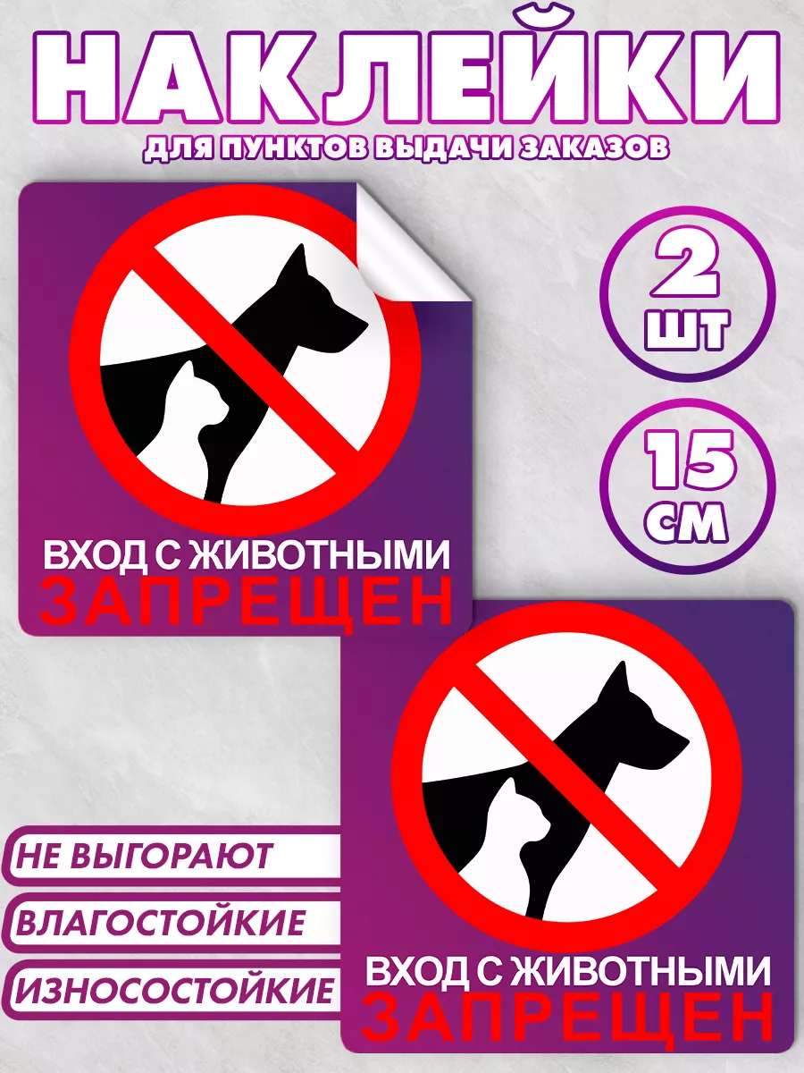 Информационные наклейки для ПВЗ