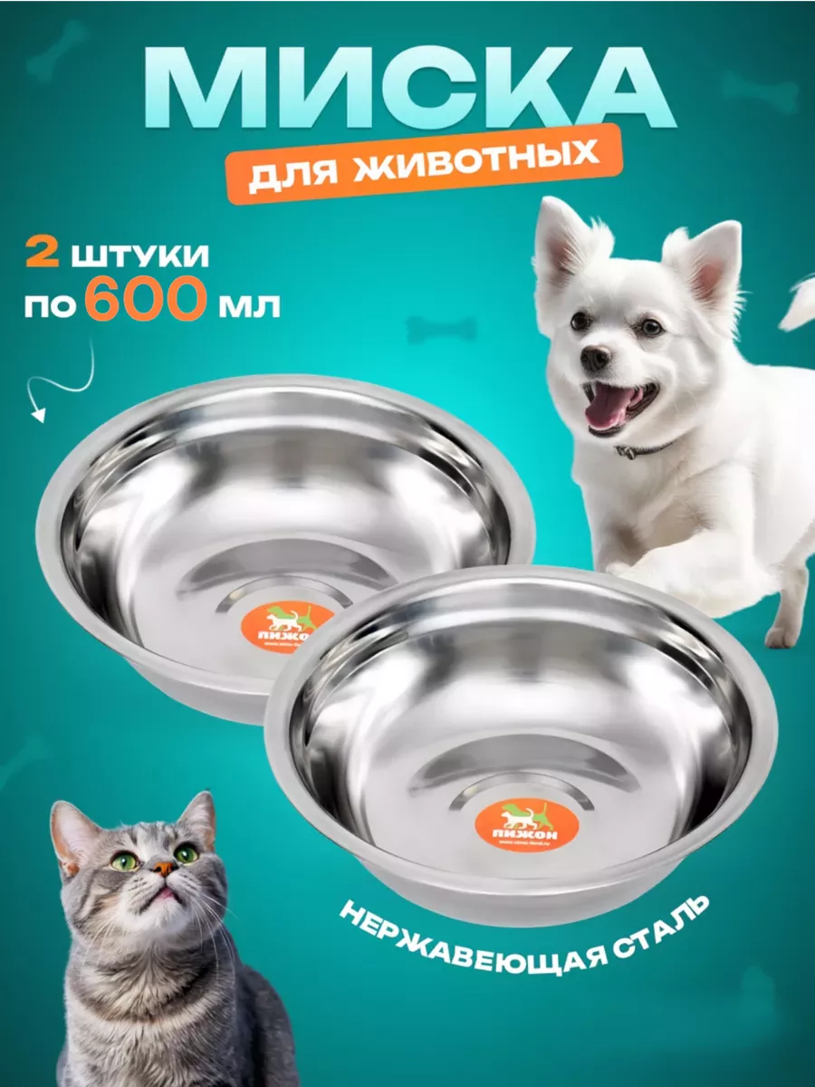 миска металлическая набор 2 шт для кошек и собак 17см