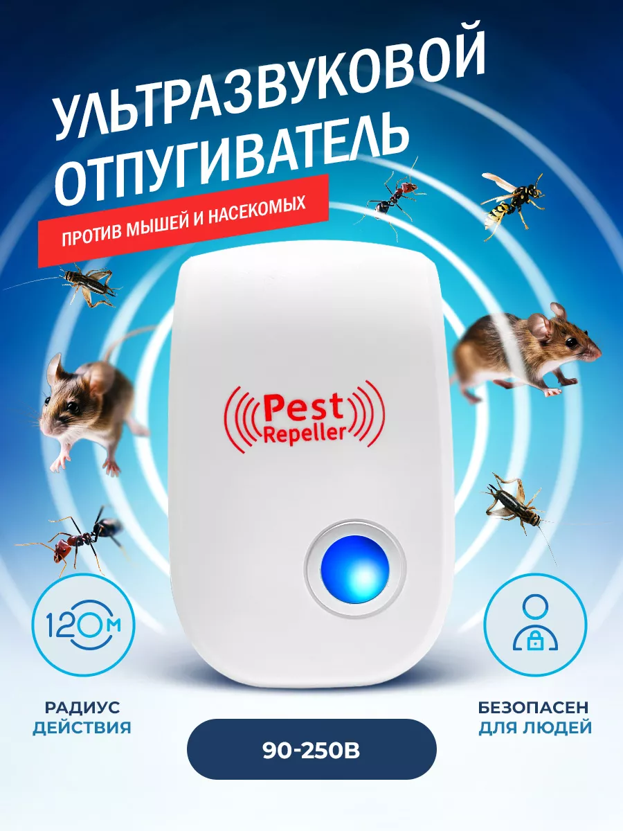 Ультразвуковой отпугиватель мышей и крыс Home&Happyness 210016696 купить за  462 ₽ в интернет-магазине Wildberries