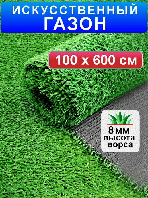 Prettie Grass Искусственный газон трава в рулоне 100x600