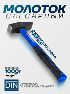 Молоток слесарный 1000 г FORSAGE 210017191 купить за 462 ₽ в интернет-магазине Wildberries