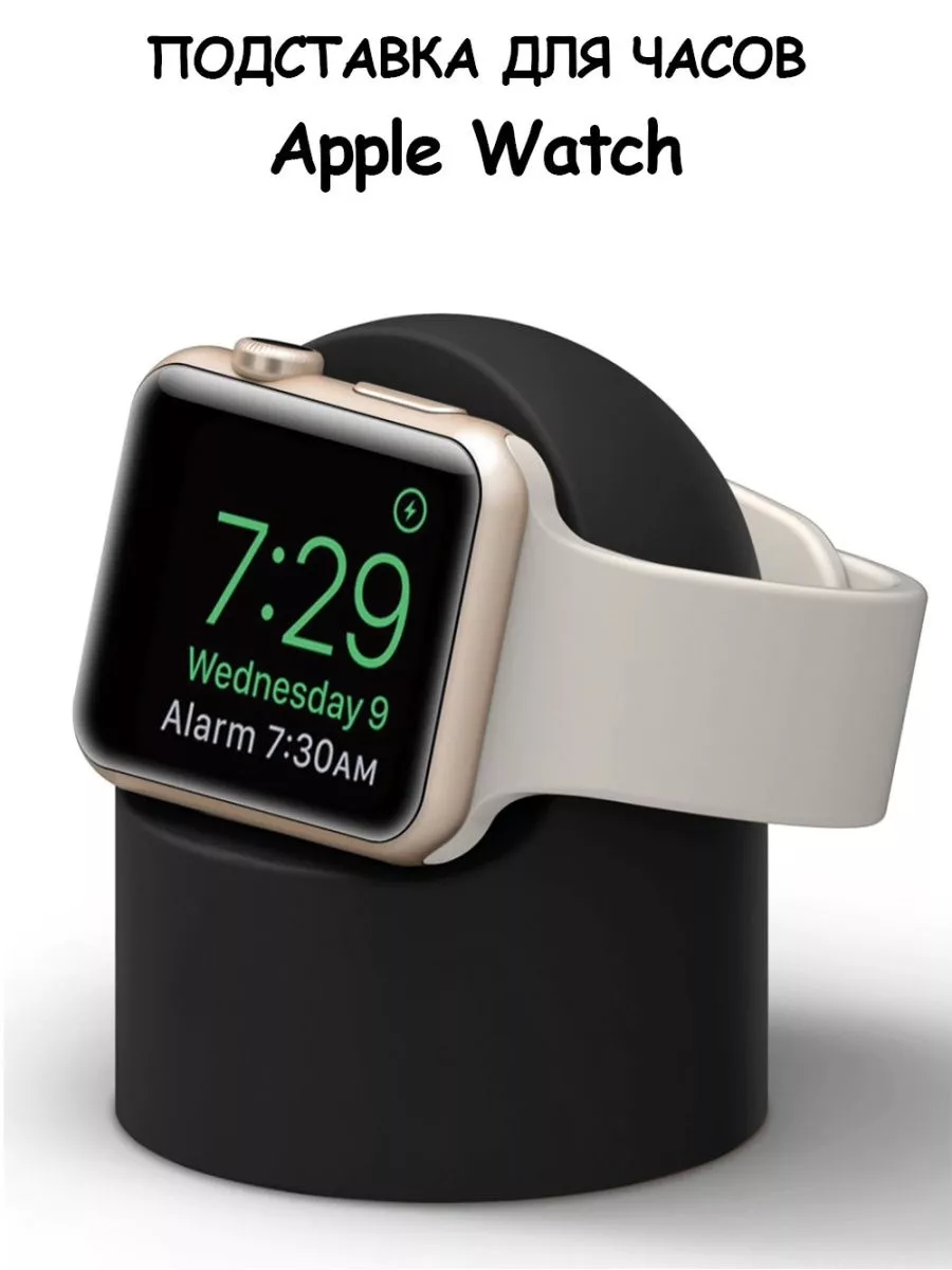 Док станция подставка беспроводная зарядка для Apple Watch