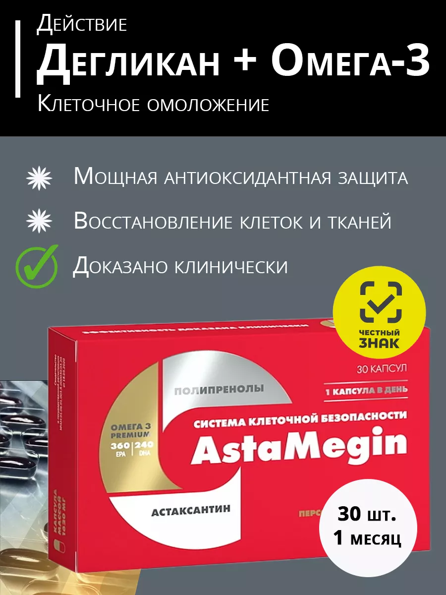 Дегликан инструкция. Дегликан инструкция