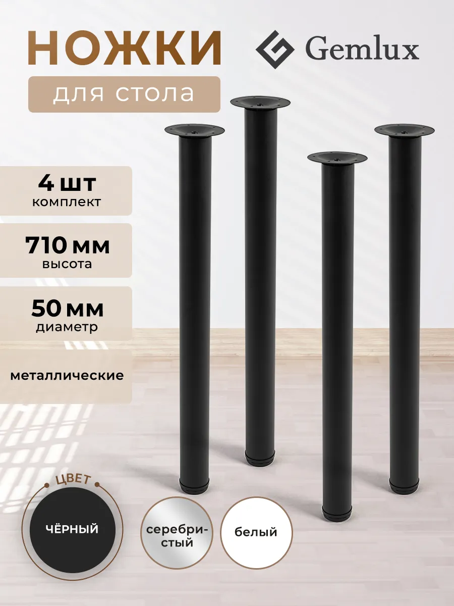 Ножки опоры для стола металлические мебельные регулируемые