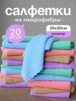 Салфетки для уборки безворсовые из микрофибры 20 шт Fresh LL 210021108 купить за 403 ₽ в интернет-магазине Wildberries