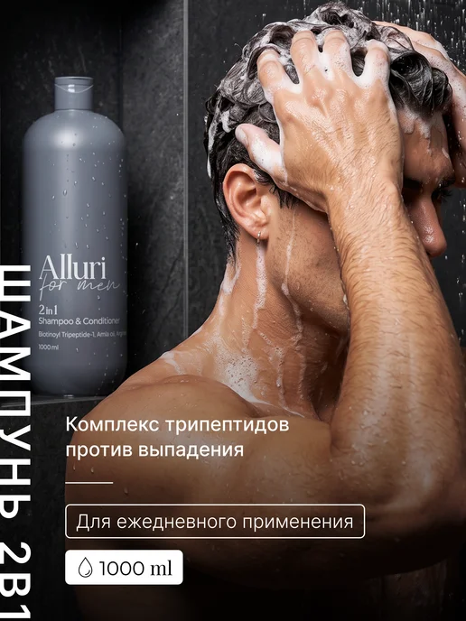 Alluri Шампунь для волос мужской 2 в 1, 1000 мл, 1 л, фото 2