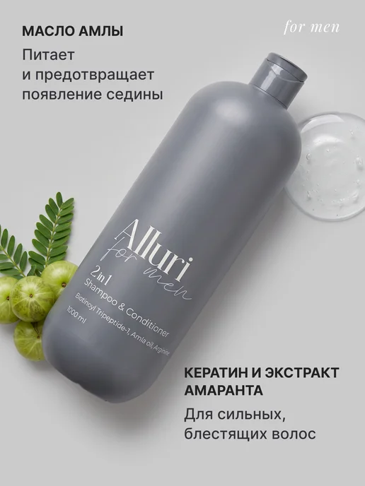 Alluri Шампунь для волос мужской 2 в 1, 1000 мл, 1 л, фото 3