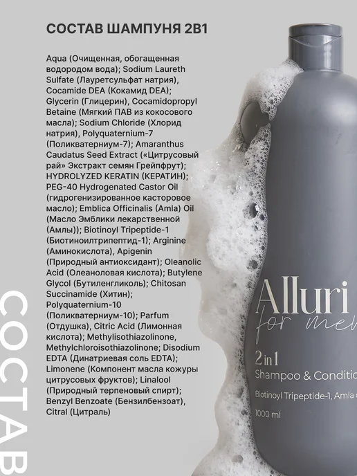 Alluri Шампунь для волос мужской 2 в 1, 1000 мл, 1 л, фото 5