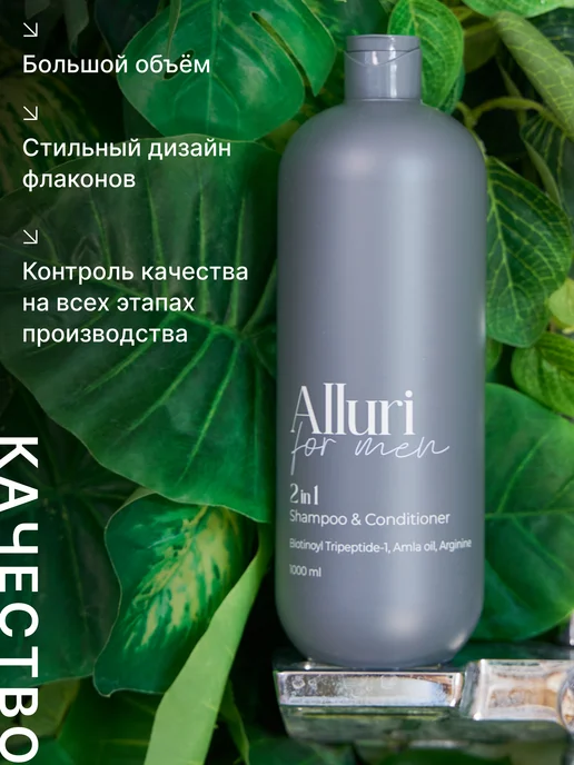 Alluri Шампунь для волос мужской 2 в 1, 1000 мл, 1 л, фото 6