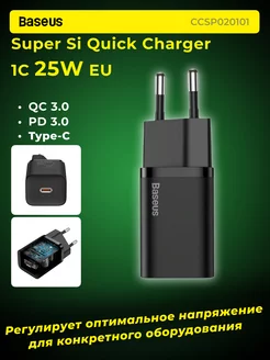 Сетевое зарядное устройство Super Si Quick Charger 1C 25W BASEUS 210021473 купить за 975 ₽ в интернет-магазине Wildberries