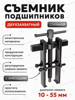 Съемник подшипников с фиксацией 55мм FORCEKRAFT 210021809 купить за 455 ₽ в интернет-магазине Wildberries