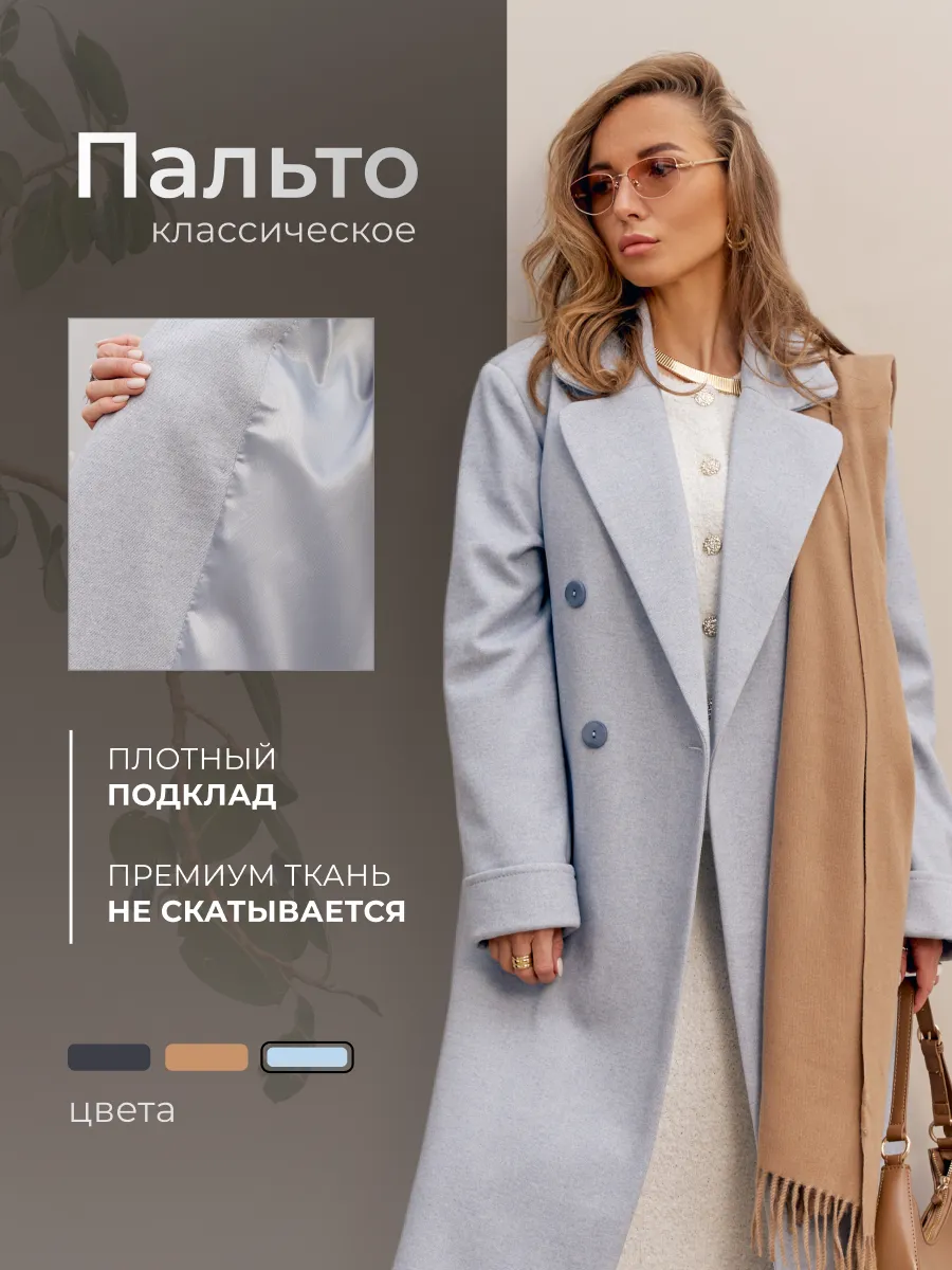 Пальто длинное...