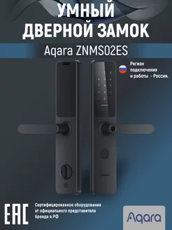 Умный дверной замок A100 Zigbee Edition ZNMS02ES Aqara 210023876 купить за 29 811 ₽ в интернет-магазине Wildberries