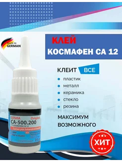 момент клей Космофен-CA12 Cosmofen 210023994 купить за 126 ₽ в интернет-магазине Wildberries