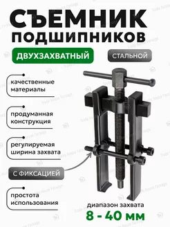 Съемник подшипников двухзахватный с фиксацией 40 мм ROCKFORCE 210024180 купить за 376 ₽ в интернет-магазине Wildberries