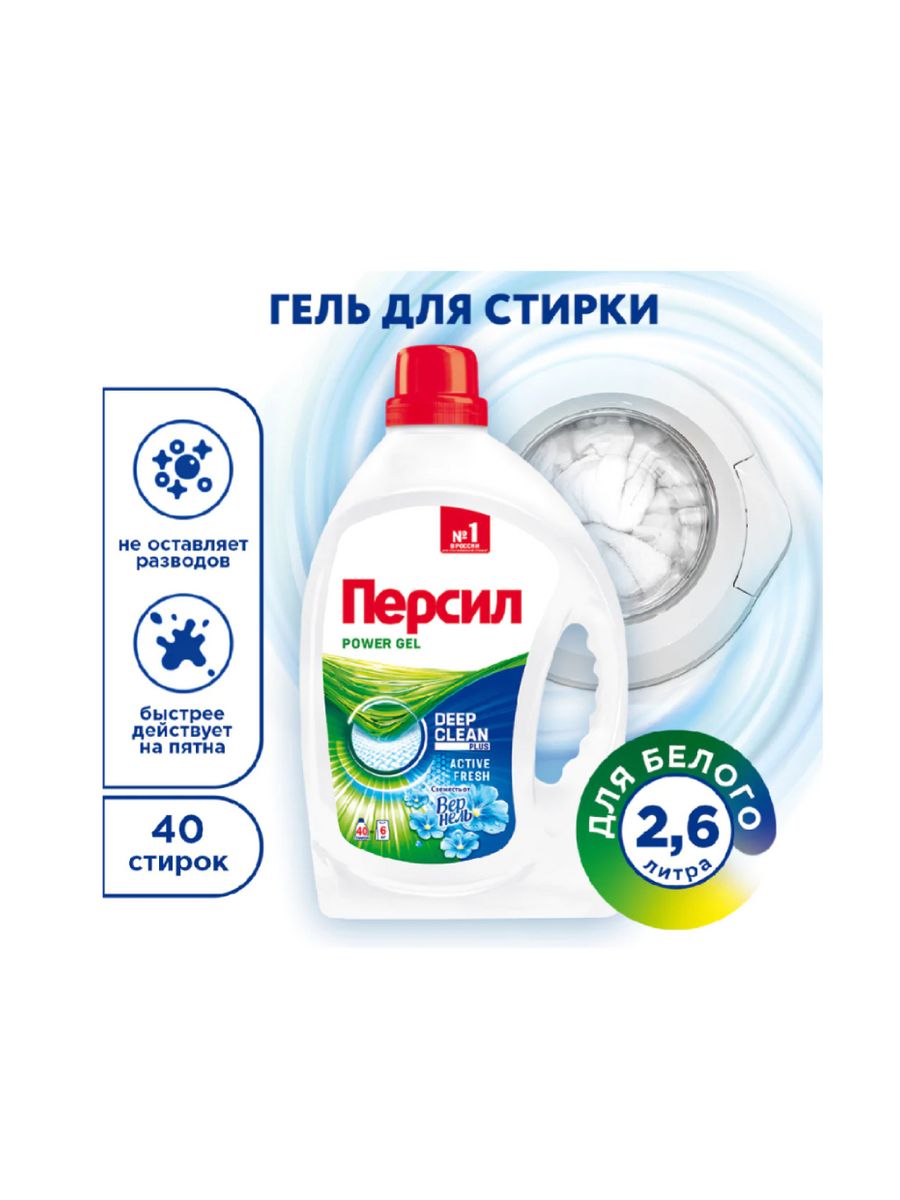 Гель персил вернель. Гель Персил для стирки свежесть вернеля 1,3л. Persil1.95. Persil гель для стирки свежесть от Вернель 2.145л. Гель для стирки белья Persil Color Gel 1,95л.