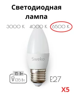 Светодиодные лампочки E27 15 Вт 6500К свеча 5 штук Sweko 210025538 купить за 574 ₽ в интернет-магазине Wildberries