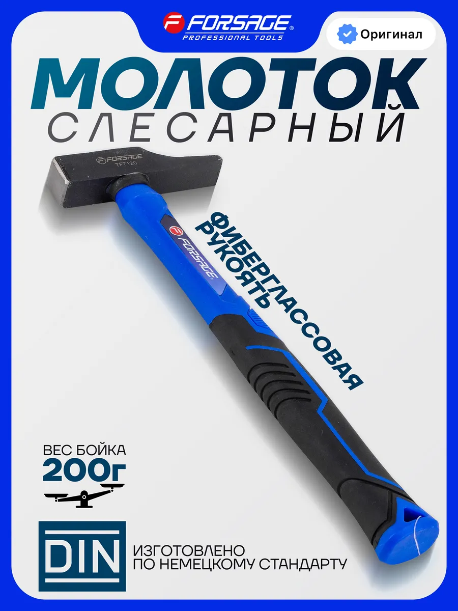 Молоток слесарный 200 г