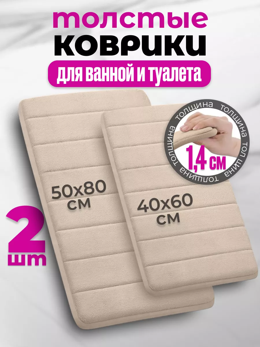 Коврик для ванной и...