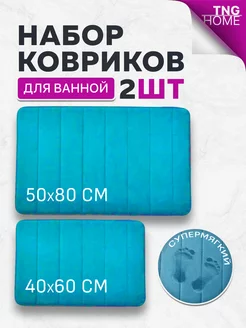 Коврик для ванной и туалета набор 2 шт TNG Home 210027821 купить за 581 ₽ в интернет-магазине Wildberries