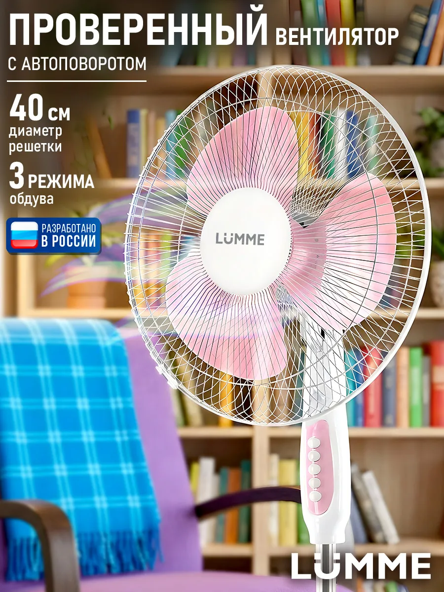 Вентилятор напольный для дома, 3 лопасти, 40 см, 50 Вт