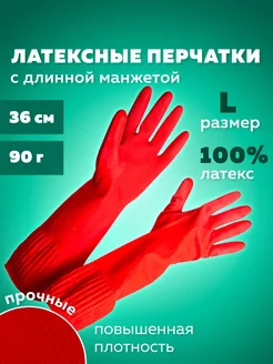 Перчатки хозяйственные латексные для уборки, мытья посуды L КонтинентПак 210030991 купить за 216 ₽ в интернет-магазине Wildberries