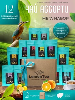 Подарочный набор чая листовой зеленый,черный подарок Lemontea 210031203 купить за 1 034 ₽ в интернет-магазине Wildberries