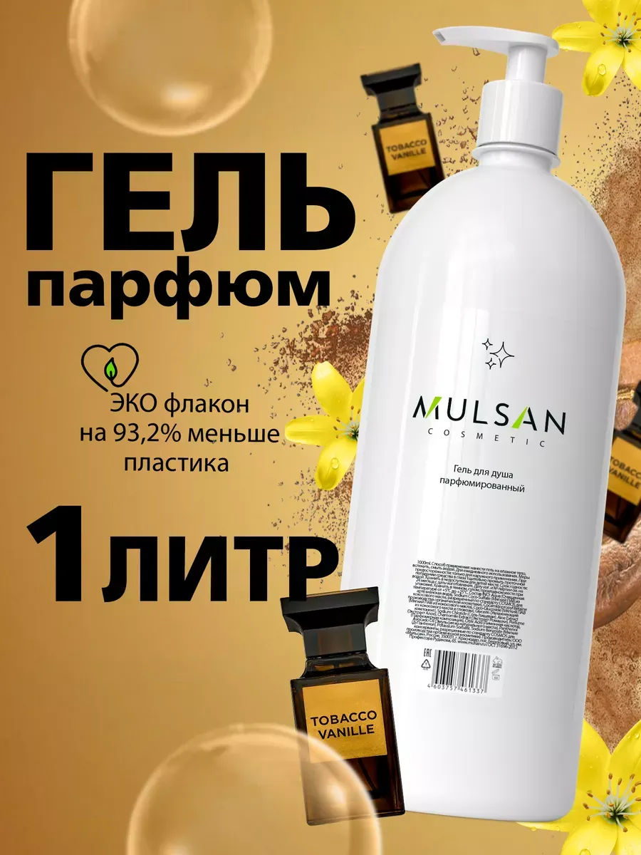 Гель для душа...