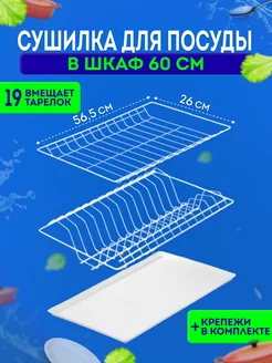 Сушилка для посуды в шкаф 60 см Groo ru 210032071 купить за 1 007 ₽ в интернет-магазине Wildberries