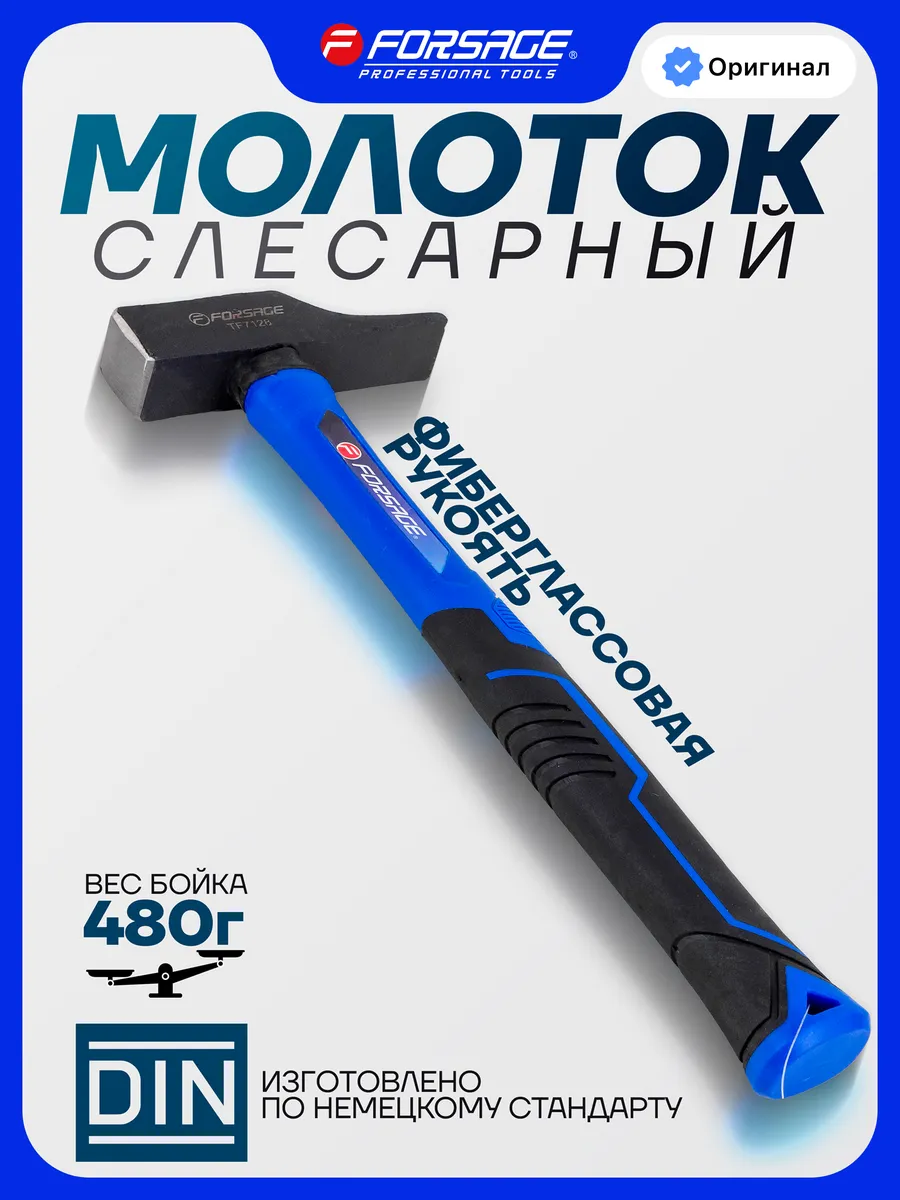 Молоток слесарный 480 г
