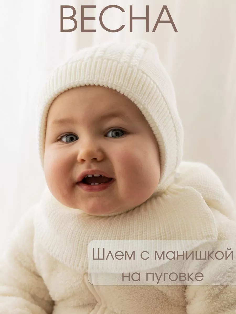 Шапка шлем для малышей