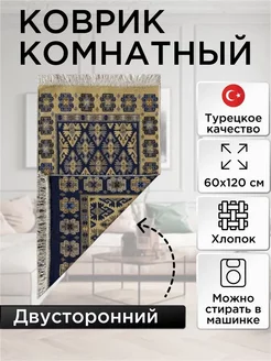 Коврик Kilim Usak хлопок 60х120 см L