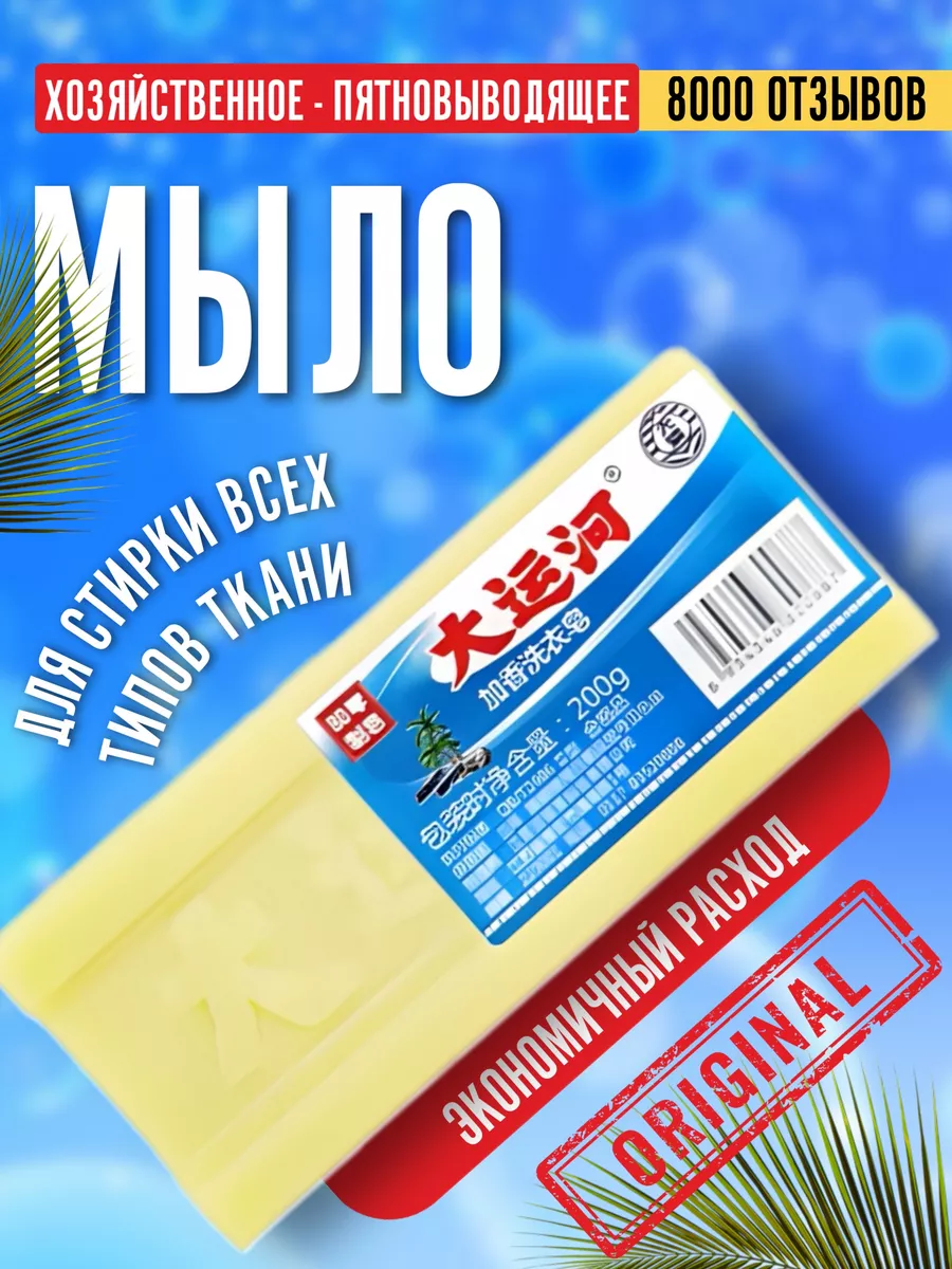 мыло китайское отбеливающее TopStore99 210037297 купить за 489 ₽ в  интернет-магазине Wildberries