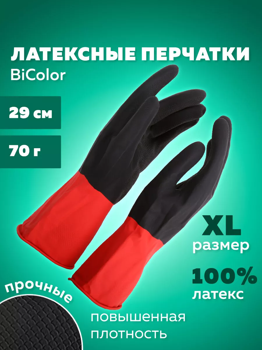 Перчатки хозяйственные латексные для уборки, мытья посуды XL