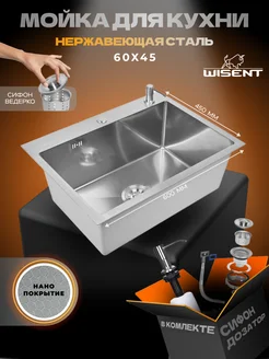 Мойка для кухни нержавейка раковина врезная WISENT 210037894 купить за 8 676 ₽ в интернет‑магазине Wildberries