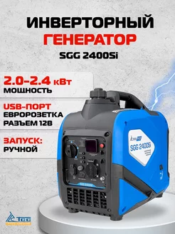 Инверторный генератор SGG 2400Si, макс.2,4 кВт (арт. 060028) TSS 210038224 купить за 39 888 ₽ в интернет‑магазине Wildberries