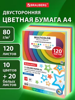 Цветная бумага А4 для школы двусторонняя набор 11 цв 120 л Brauberg 210040280 купить за 367 ₽ в интернет-магазине Wildberries