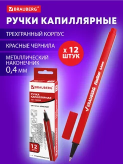 Линеры капиллярные ручки красные набор 12 шт для рисования Brauberg 210041670 купить за 318 ₽ в интернет-магазине Wildberries