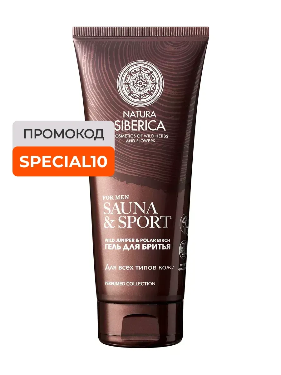 Гель для бритья Sauna & Sport for Men, 200 мл