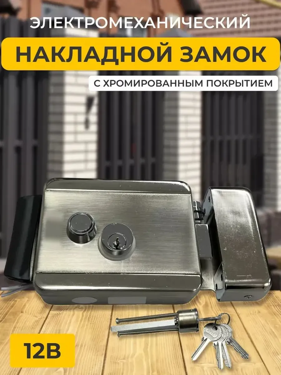 AT-L-1EM/CH Электромеханический замок, 12 В/ 2 А