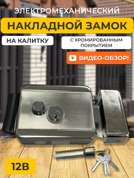 Замки для калиток