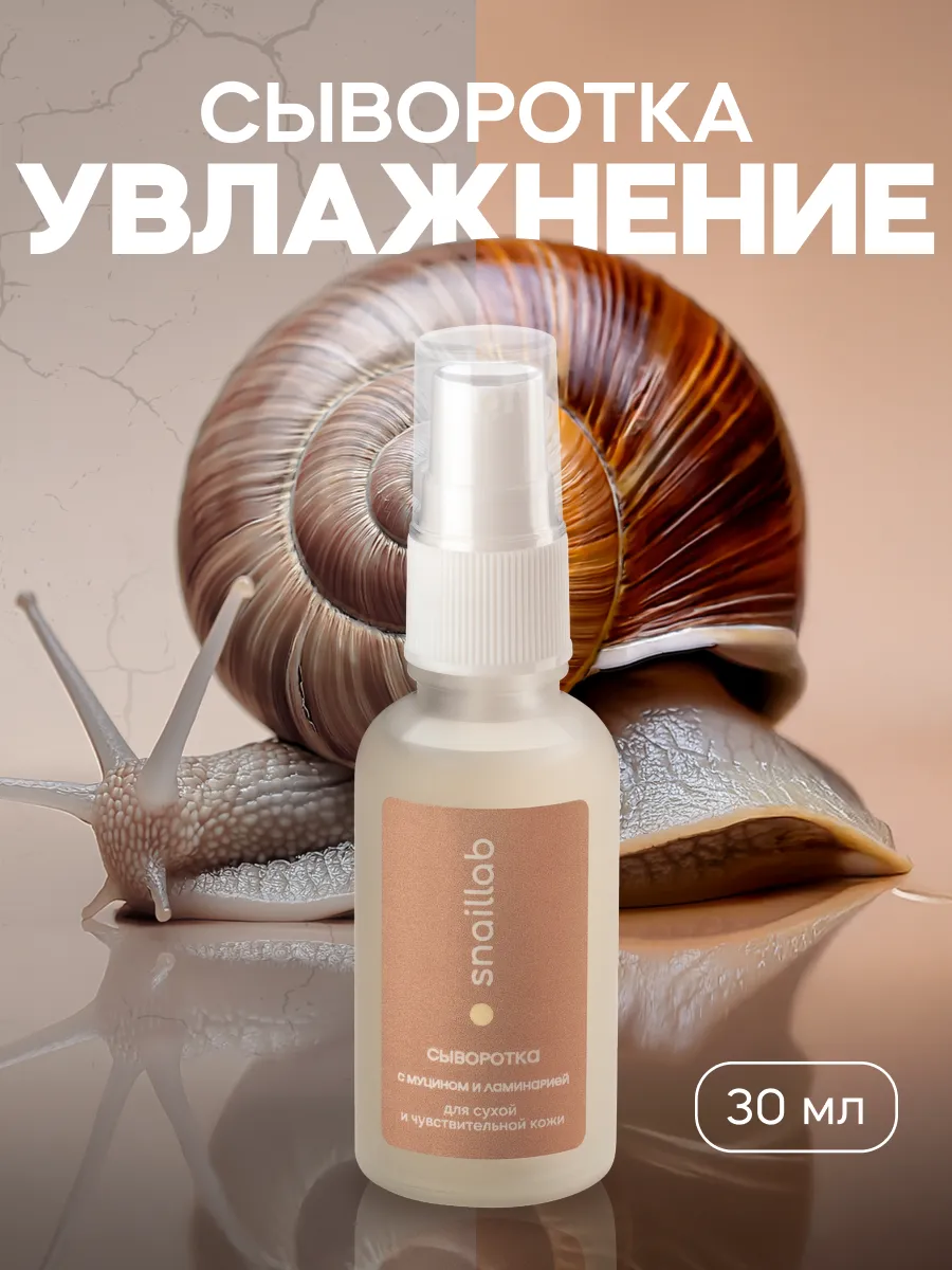 Сыворотка для лица увлажняющая с ламинарией 30мл