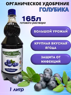 Органическое удобрение для голубики ЮНАТЭКС 210045394 купить за 255 ₽ в интернет-магазине Wildberries